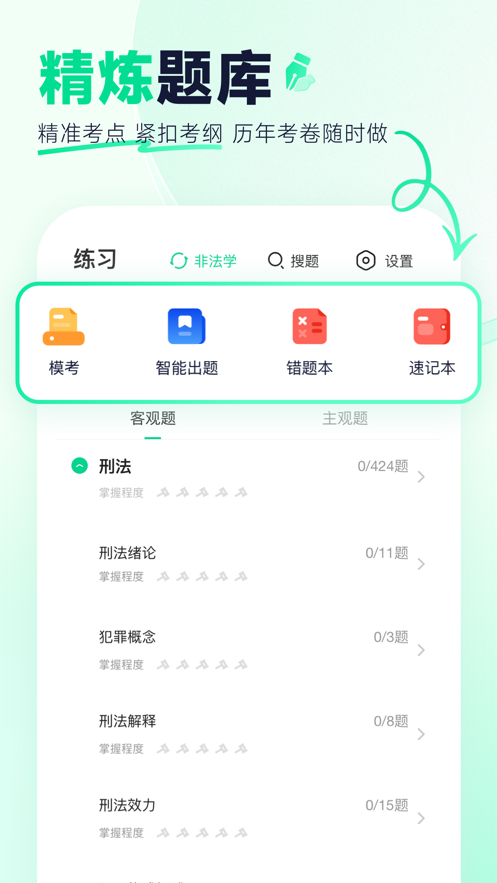 觉晓法硕v3.5.3截图4