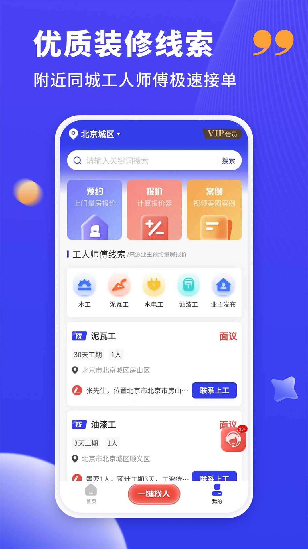 水电工接单v1.0.6截图4