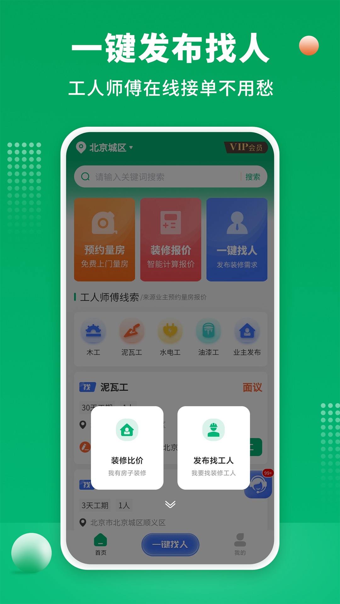 51装修师傅v1.0.5截图1