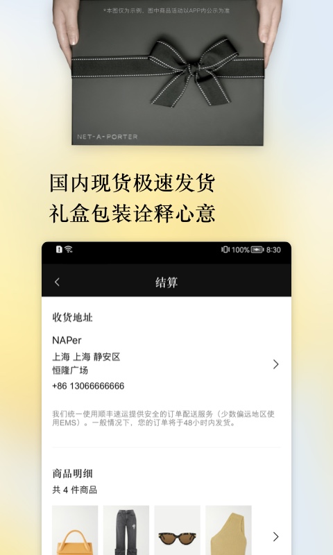 NETAPORTER颇特v2.2.0截图1