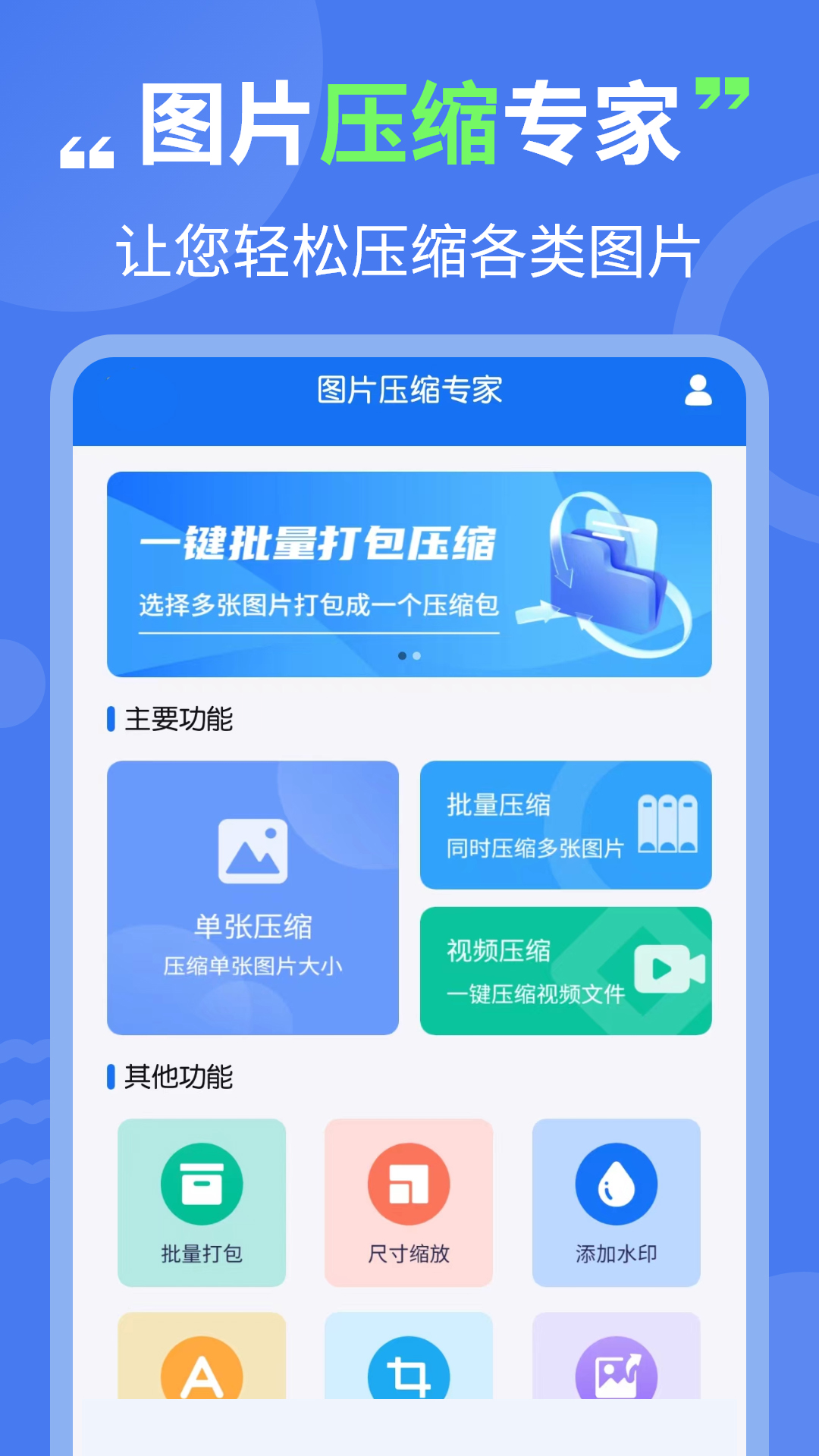 图片压缩专家v3.3.2截图5