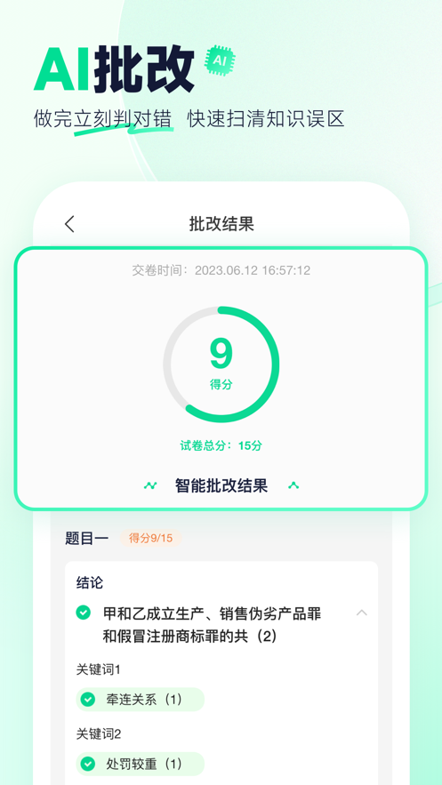 觉晓法硕v3.5.3截图2