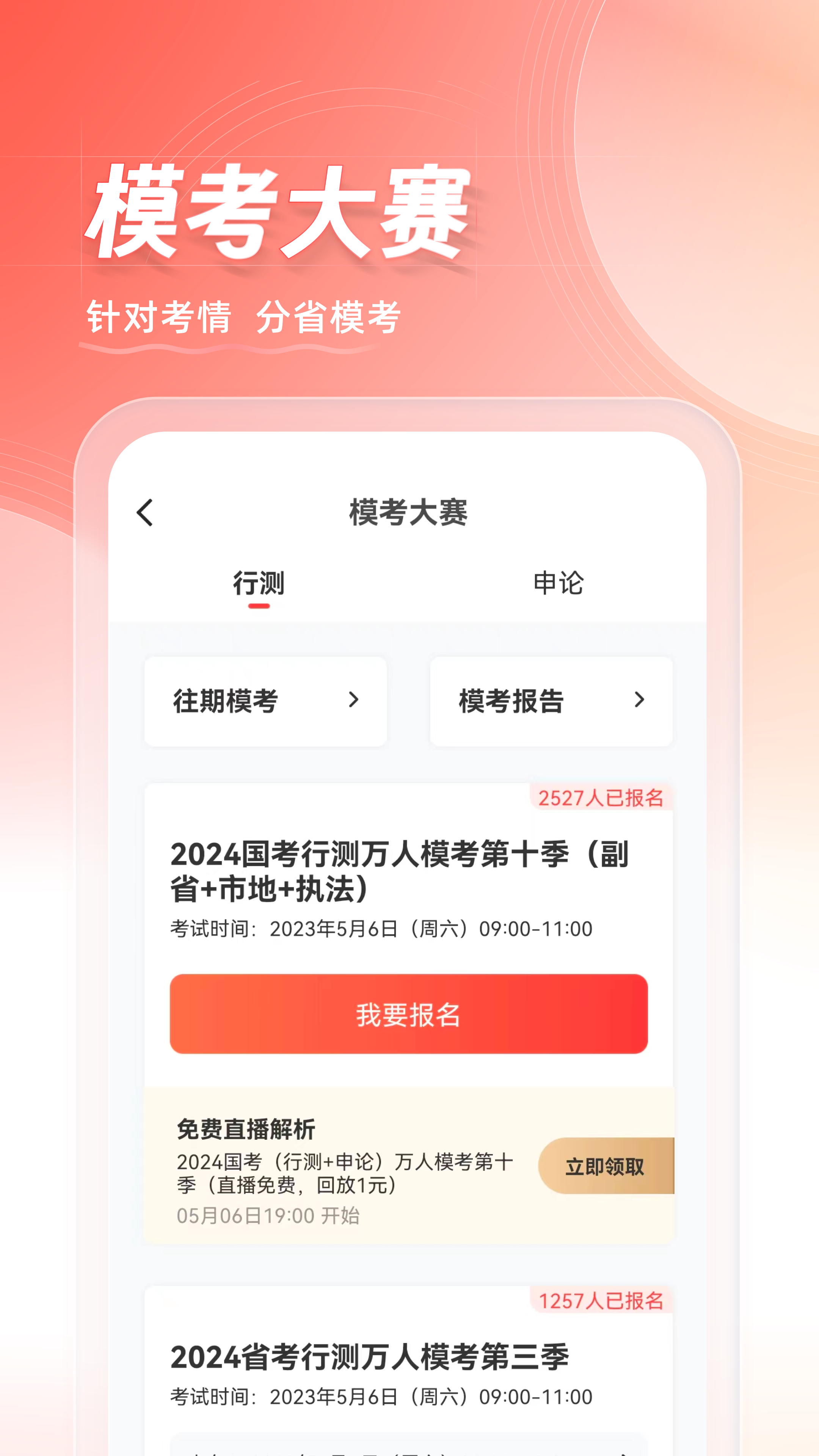 华图在线v7.3.240截图3