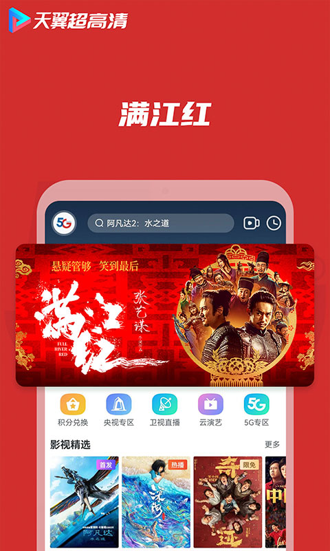 天翼超高清v5.5.29.19截图3