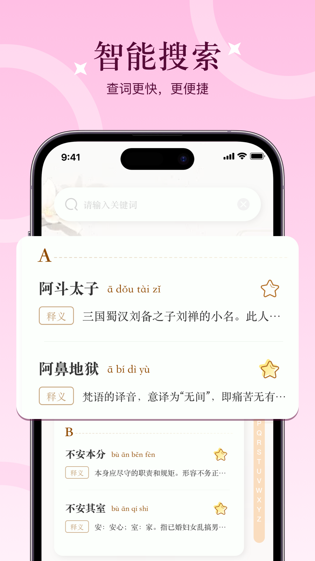 汉字小秀才v1.11截图4