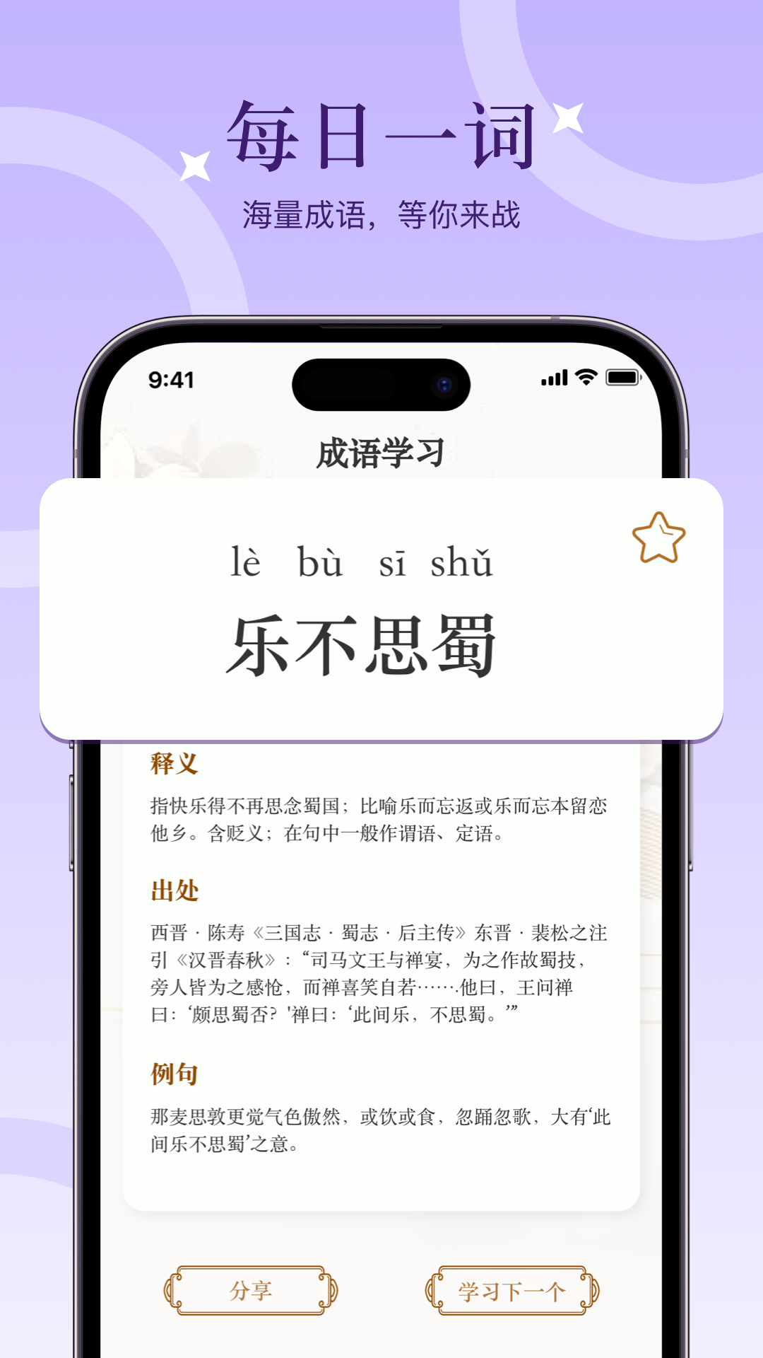 汉字小秀才v1.11截图3