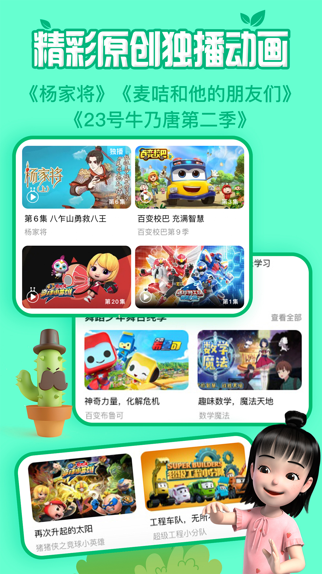 麦咭TVv4.4.33截图3