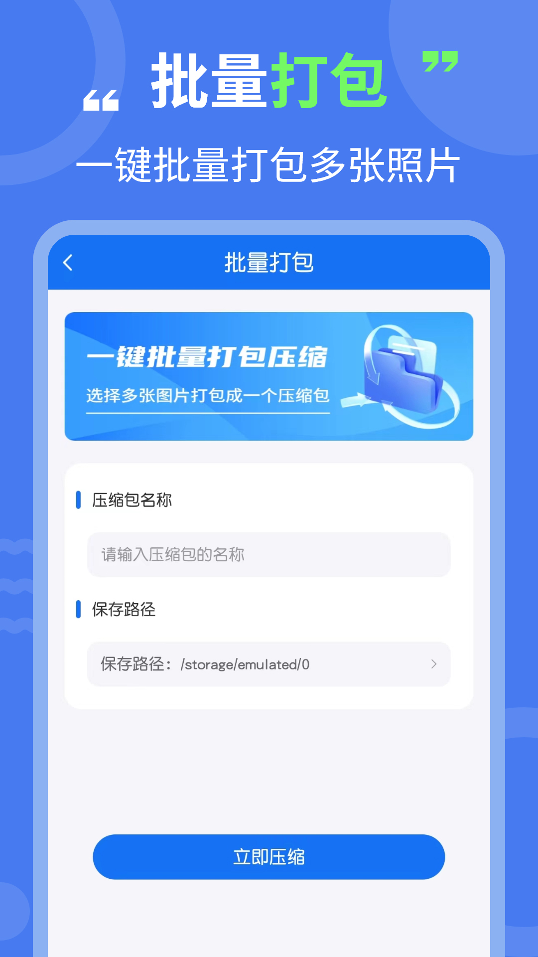 图片压缩专家v3.3.2截图1