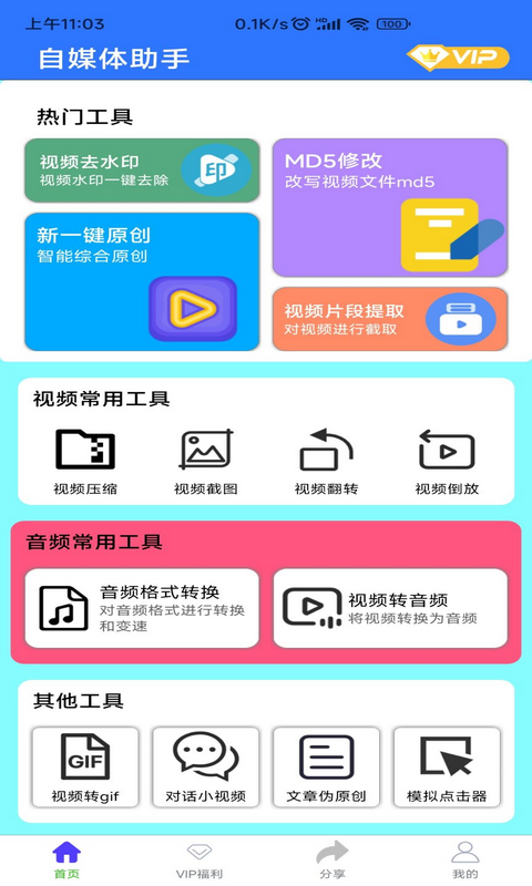 自媒体助手v2.8.0截图4