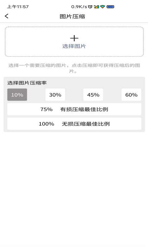 图片压缩MD5修改器v1.2.2截图3