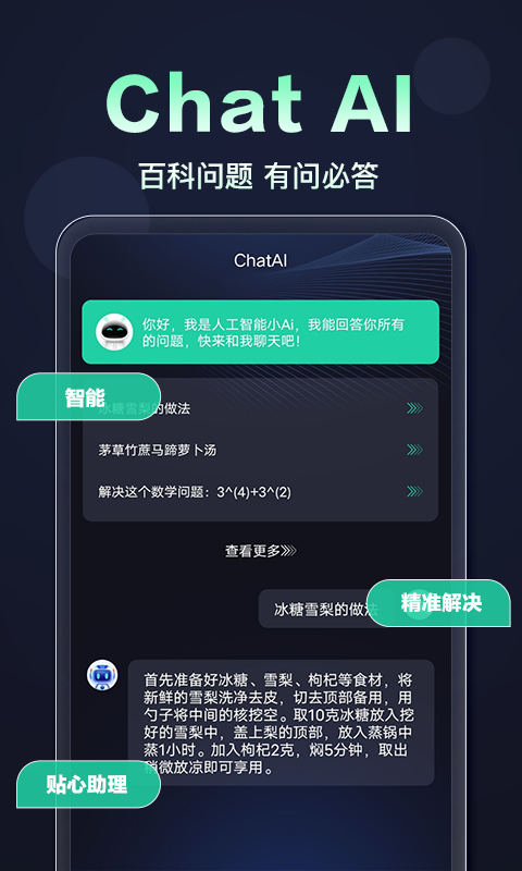 ChatAIv1.0.0截图4