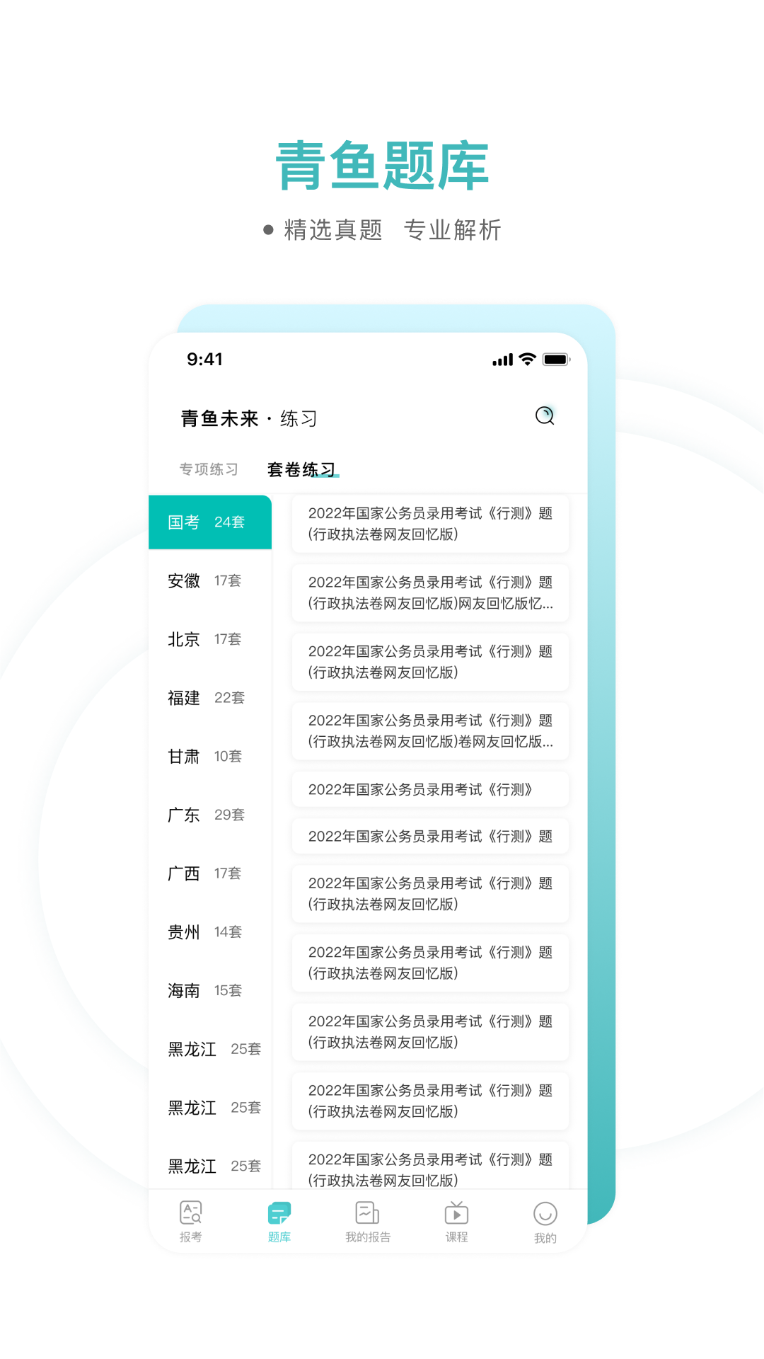 青鱼未来v1.0.11截图1