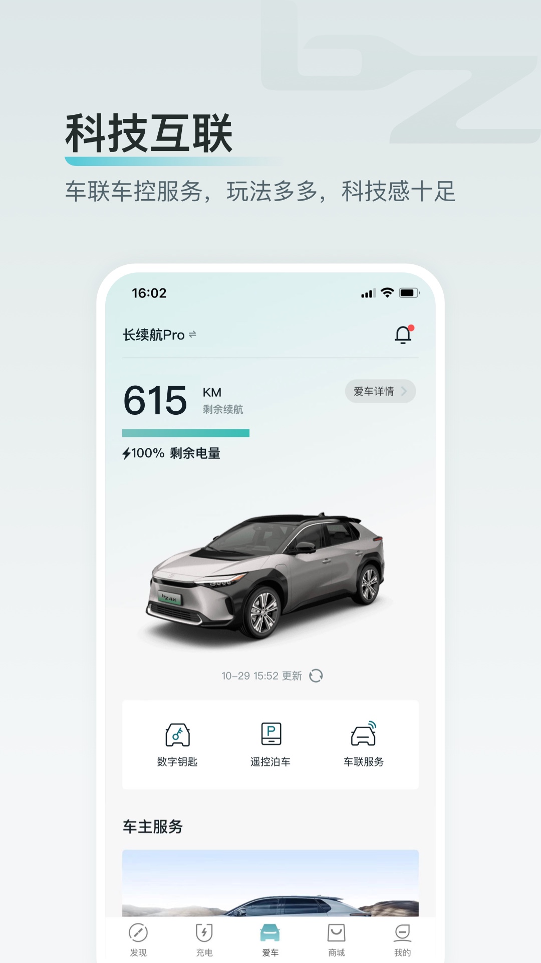 广汽丰田bZv1.6.0截图1