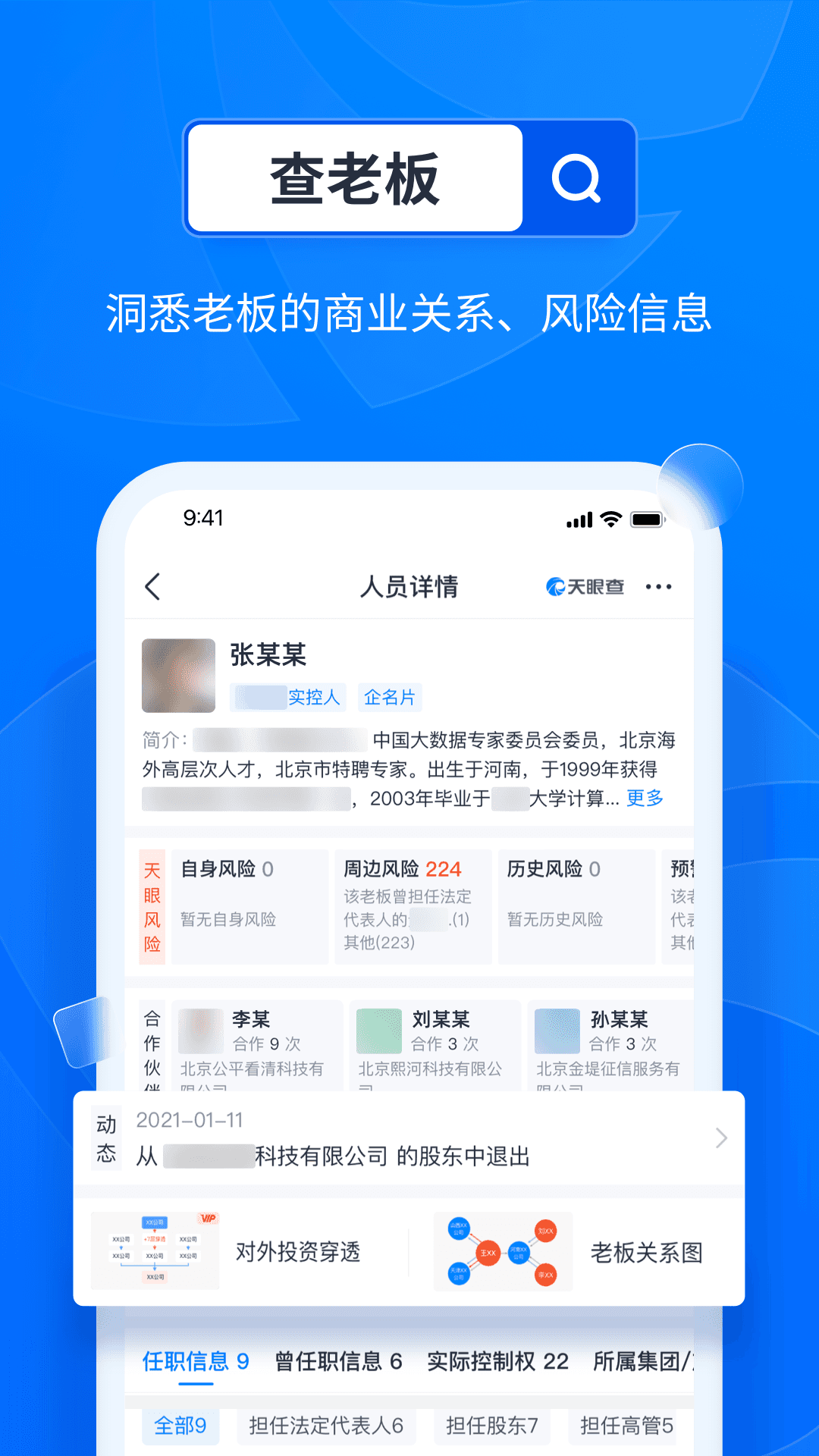 天眼查v13.7.11截图4