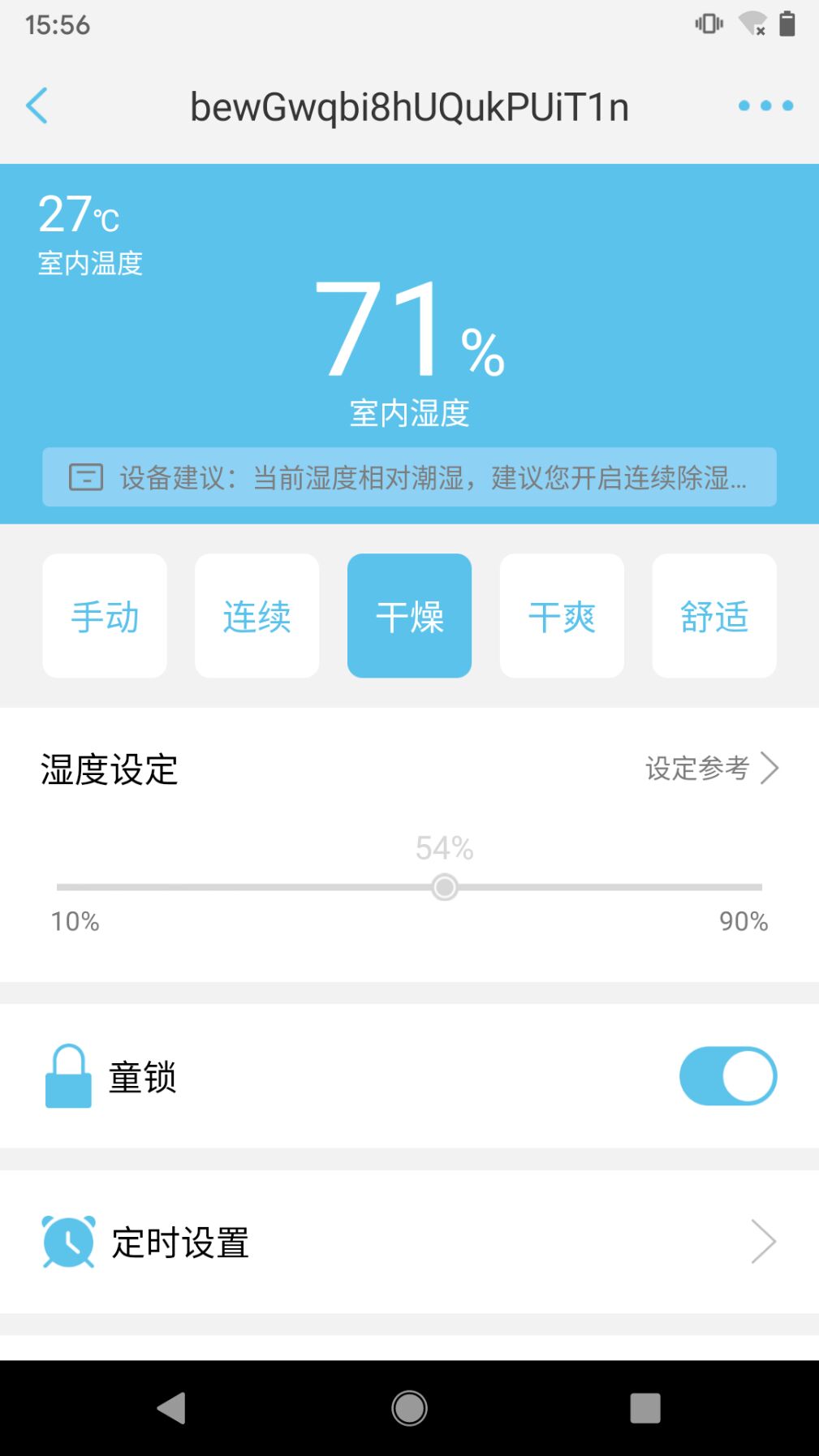 多乐信智能截图4