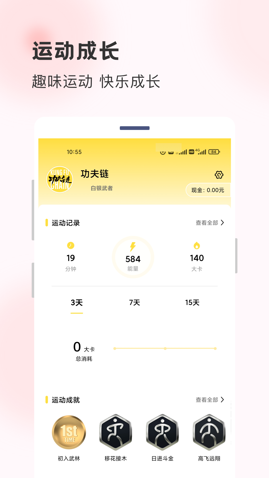 功夫链v2.0.14截图1