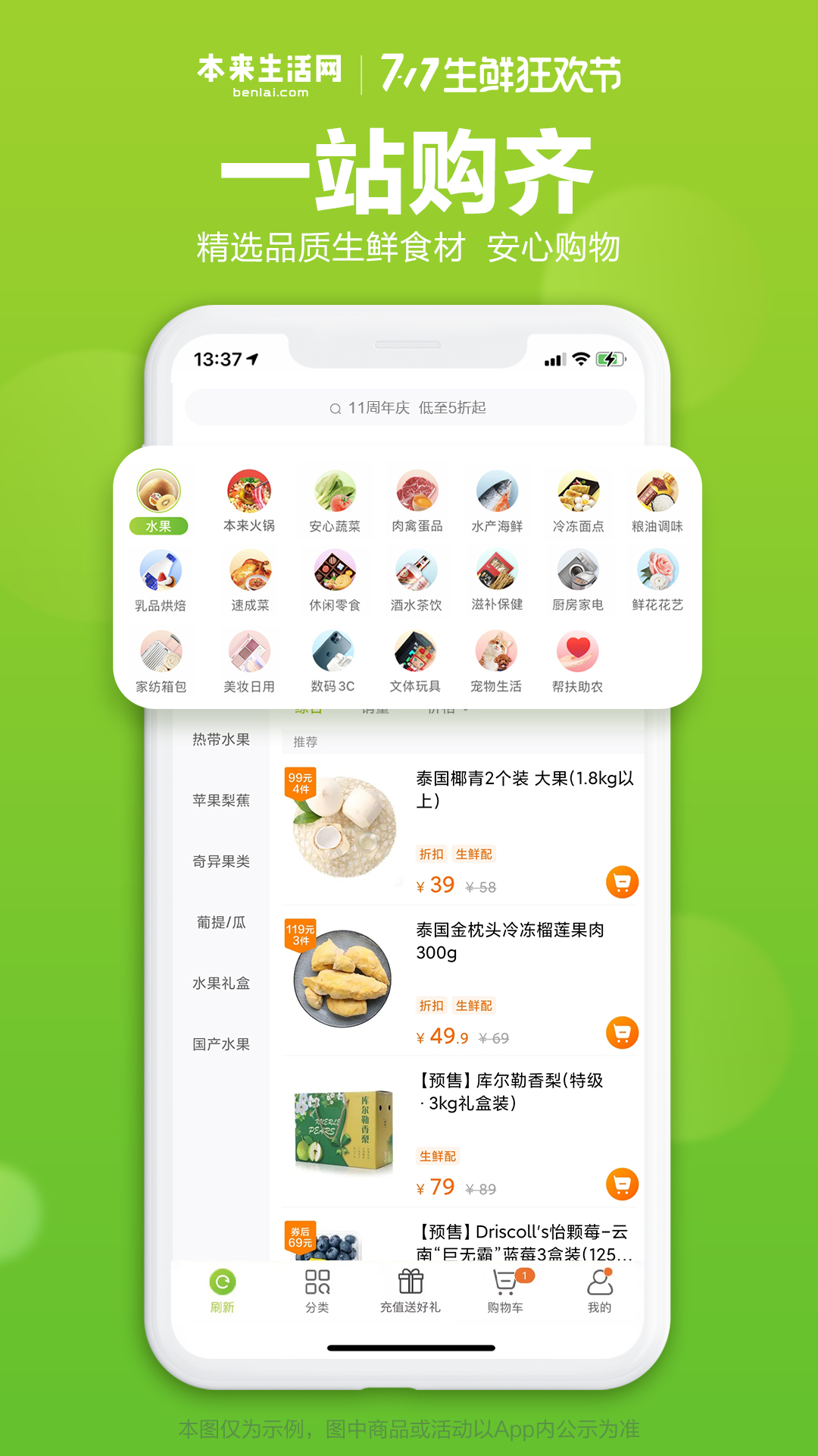 本来生活v9.2.1截图1