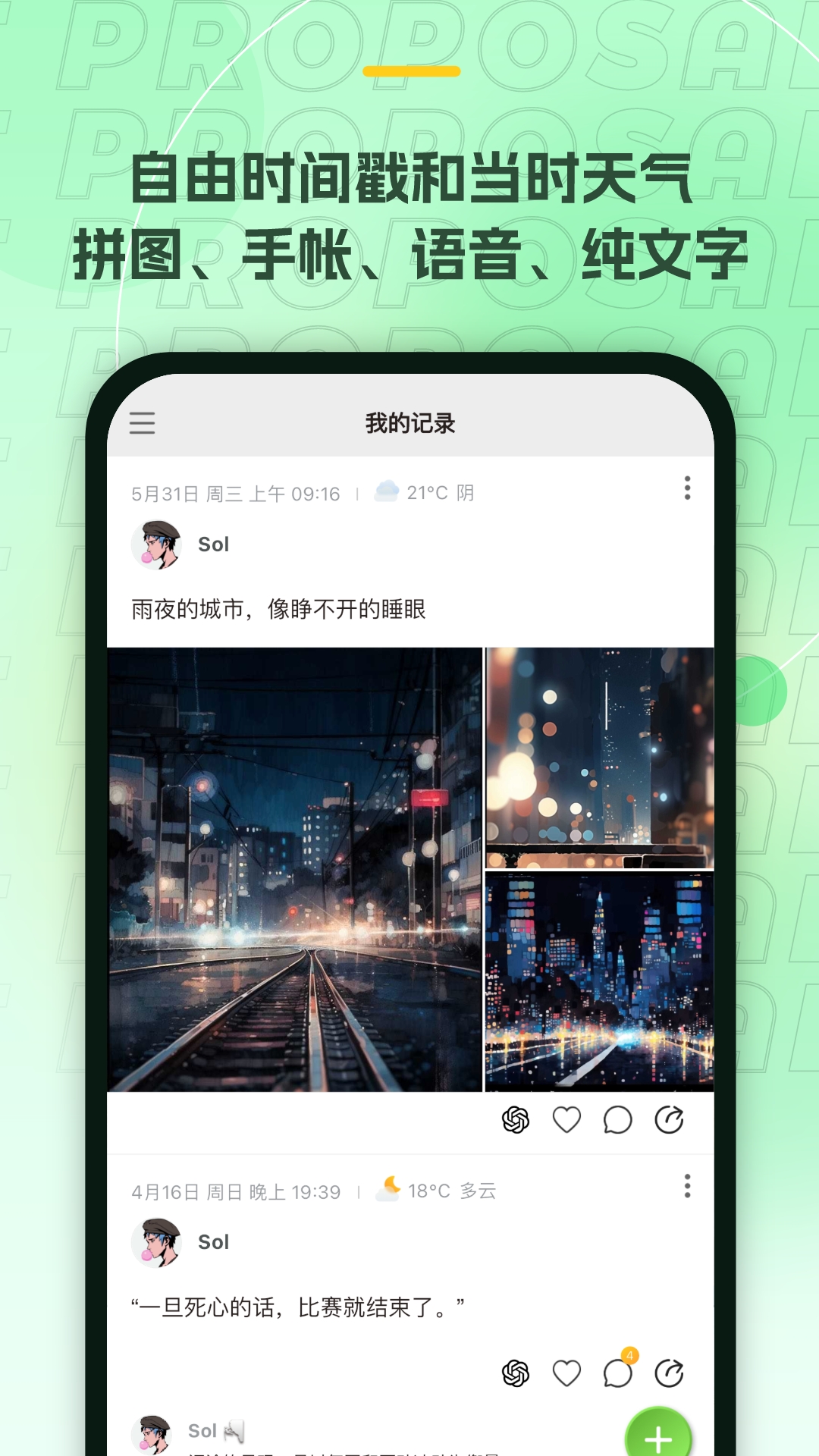 麦小记v1.2.3截图4