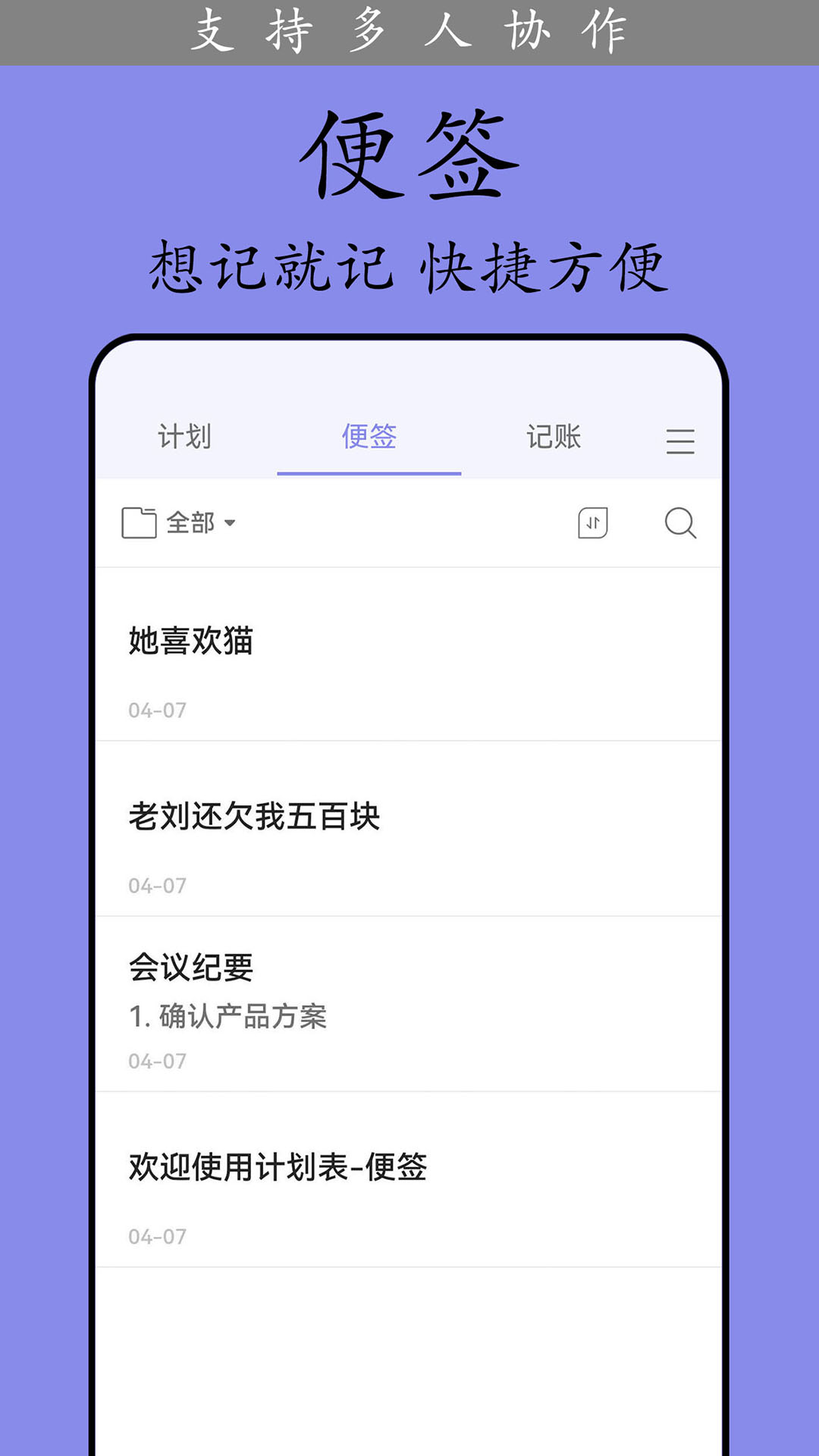 计划表v6.6.1截图3