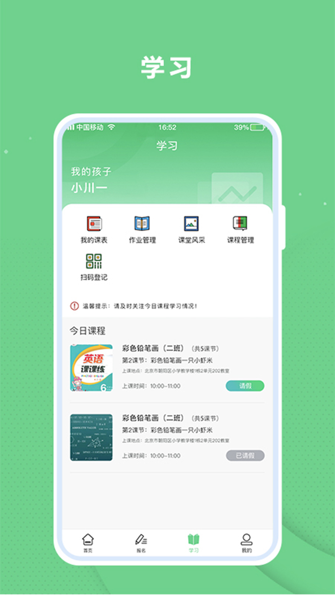 课后服务平台v1.0.7截图2