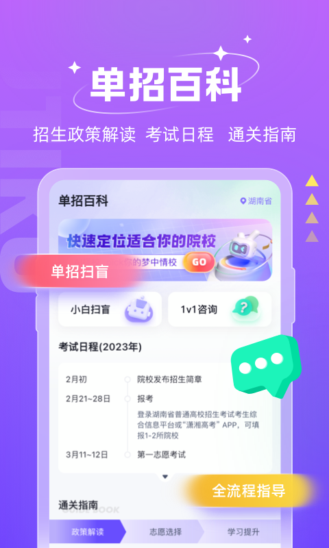 高职单招考试聚题库v1.6.5截图1