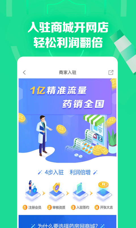 药房网商城v7.0.4000截图1