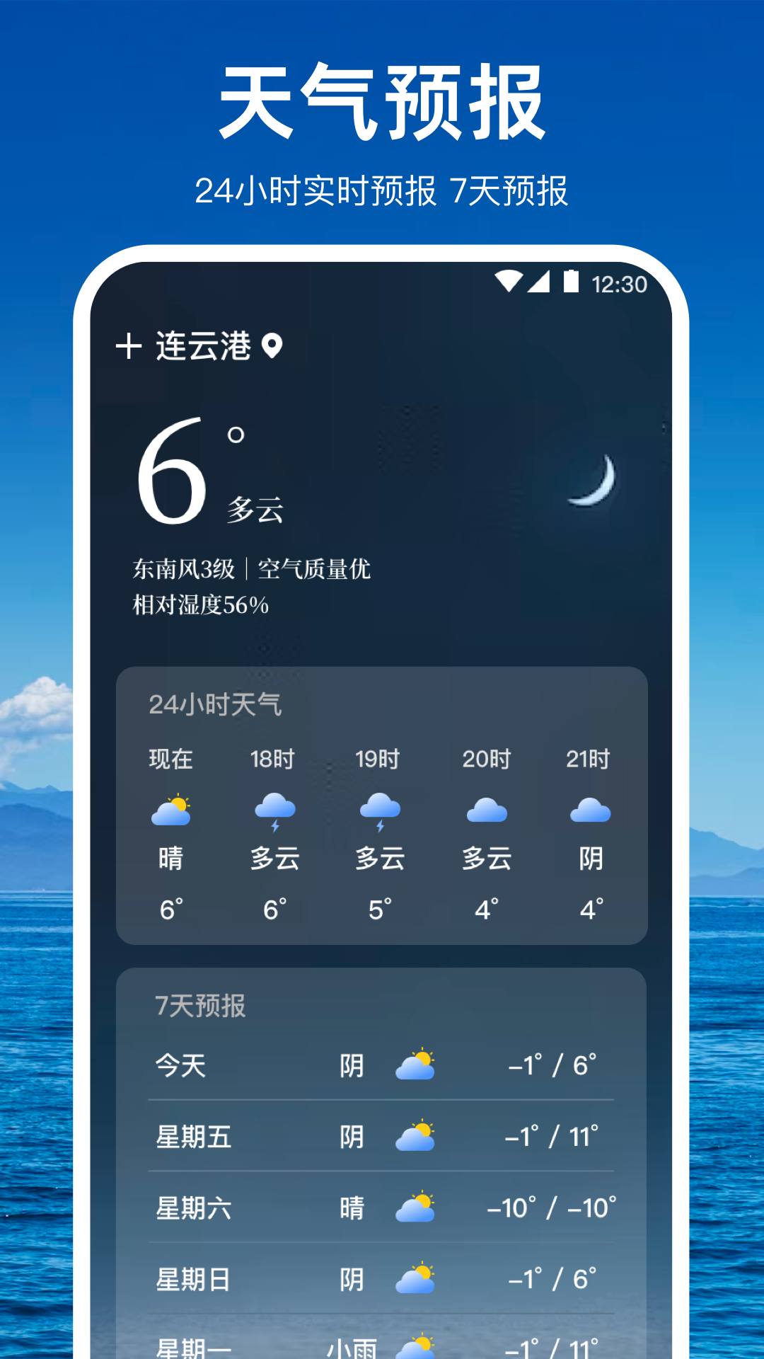 潮汐天气预报v3.0.0截图3