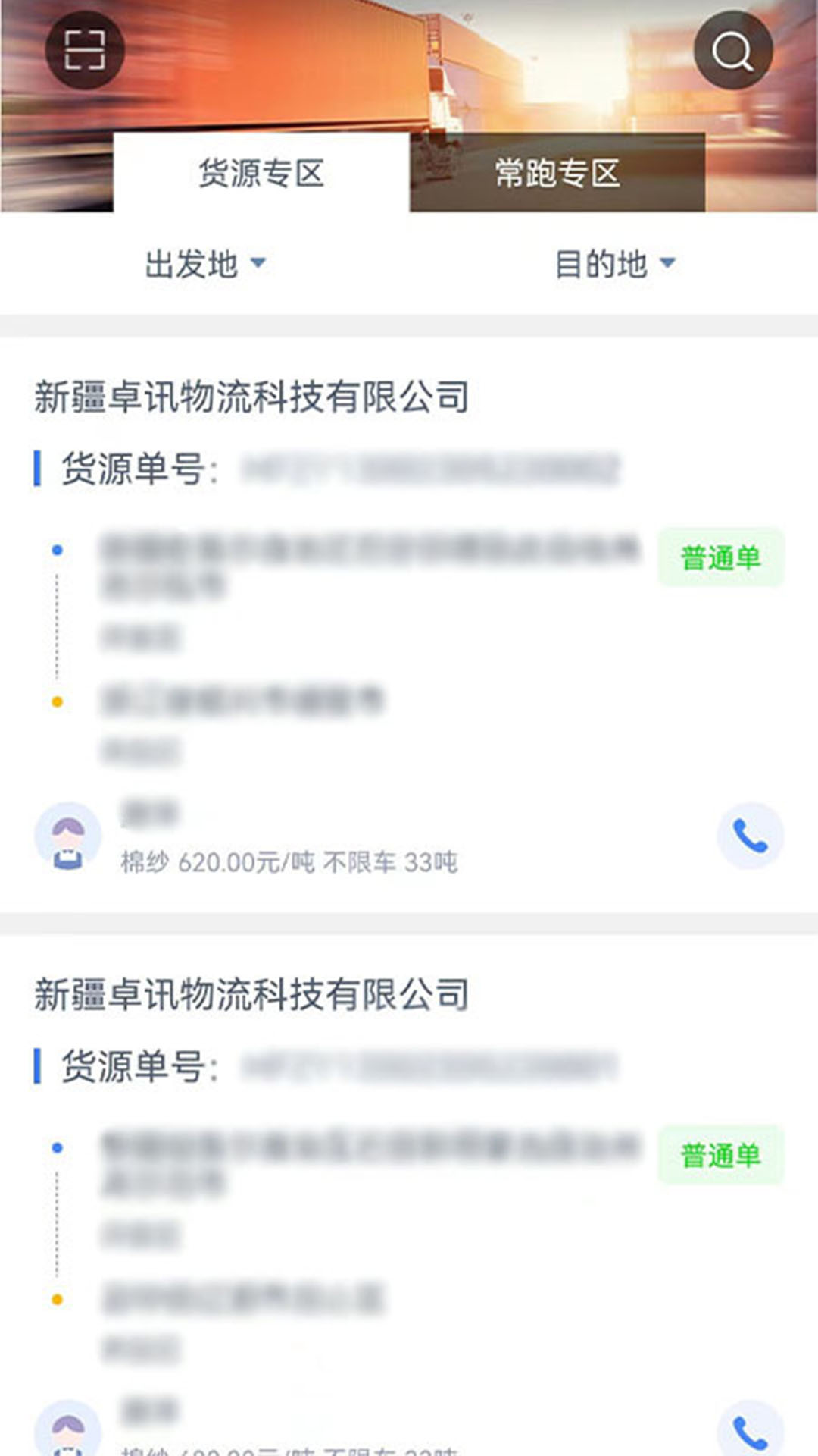 货联运司机端v1.5.1截图4