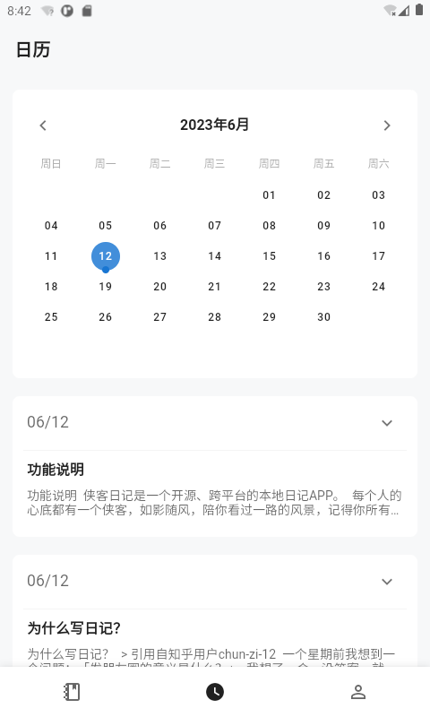 侠客日记v0.44.9截图4