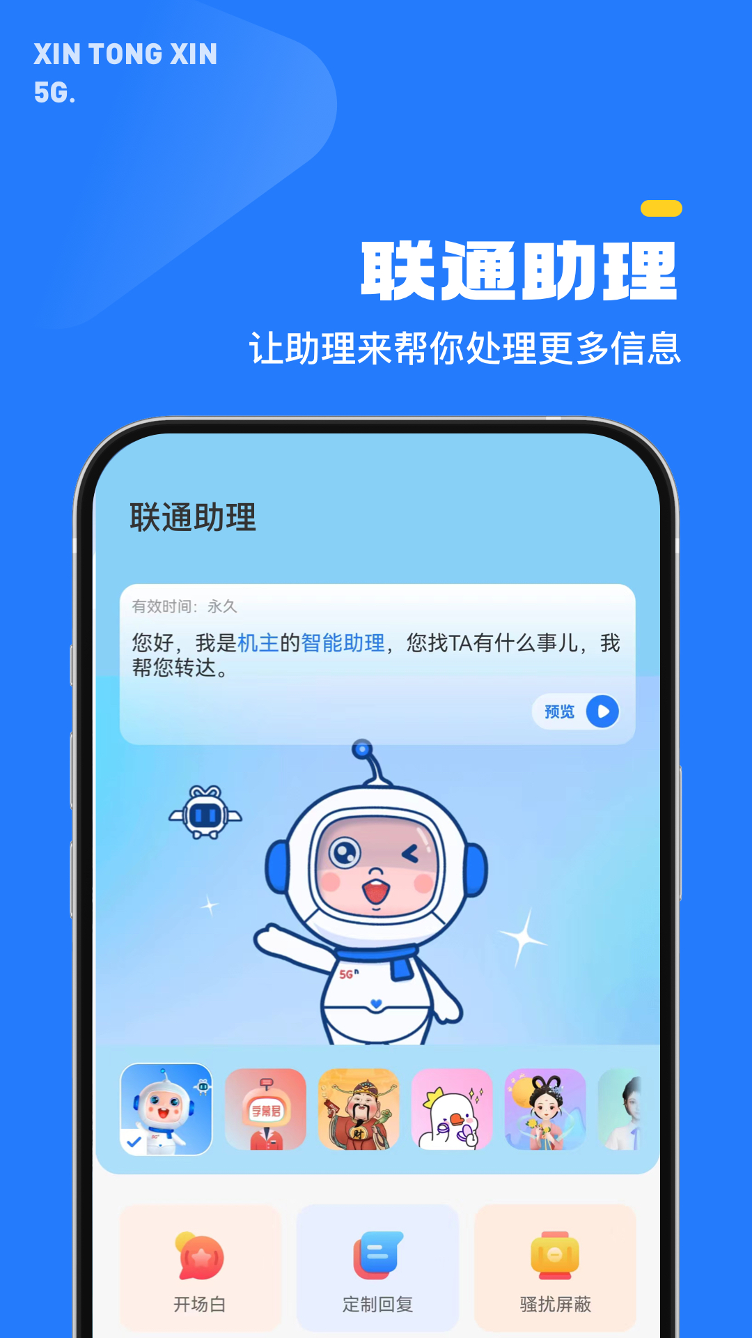 5G新通信截图5