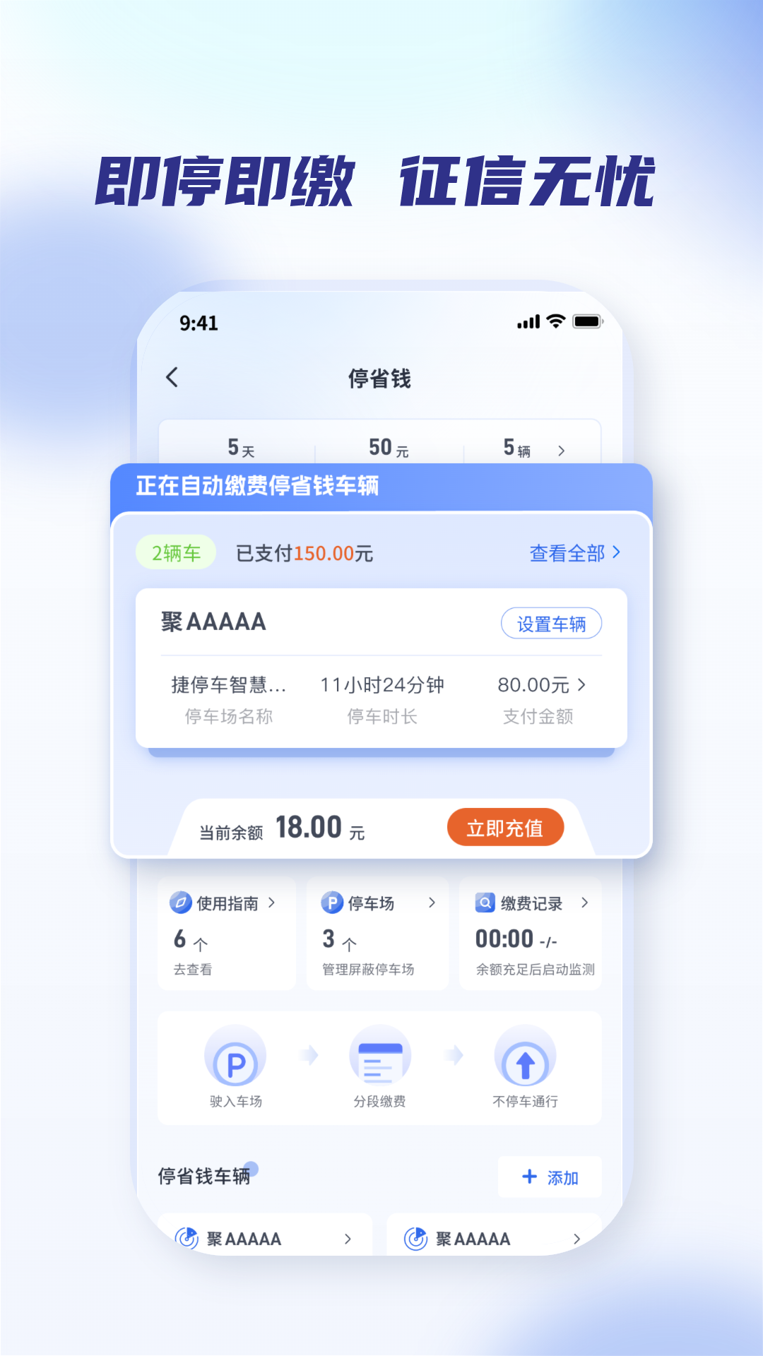 聚合停车助手截图2