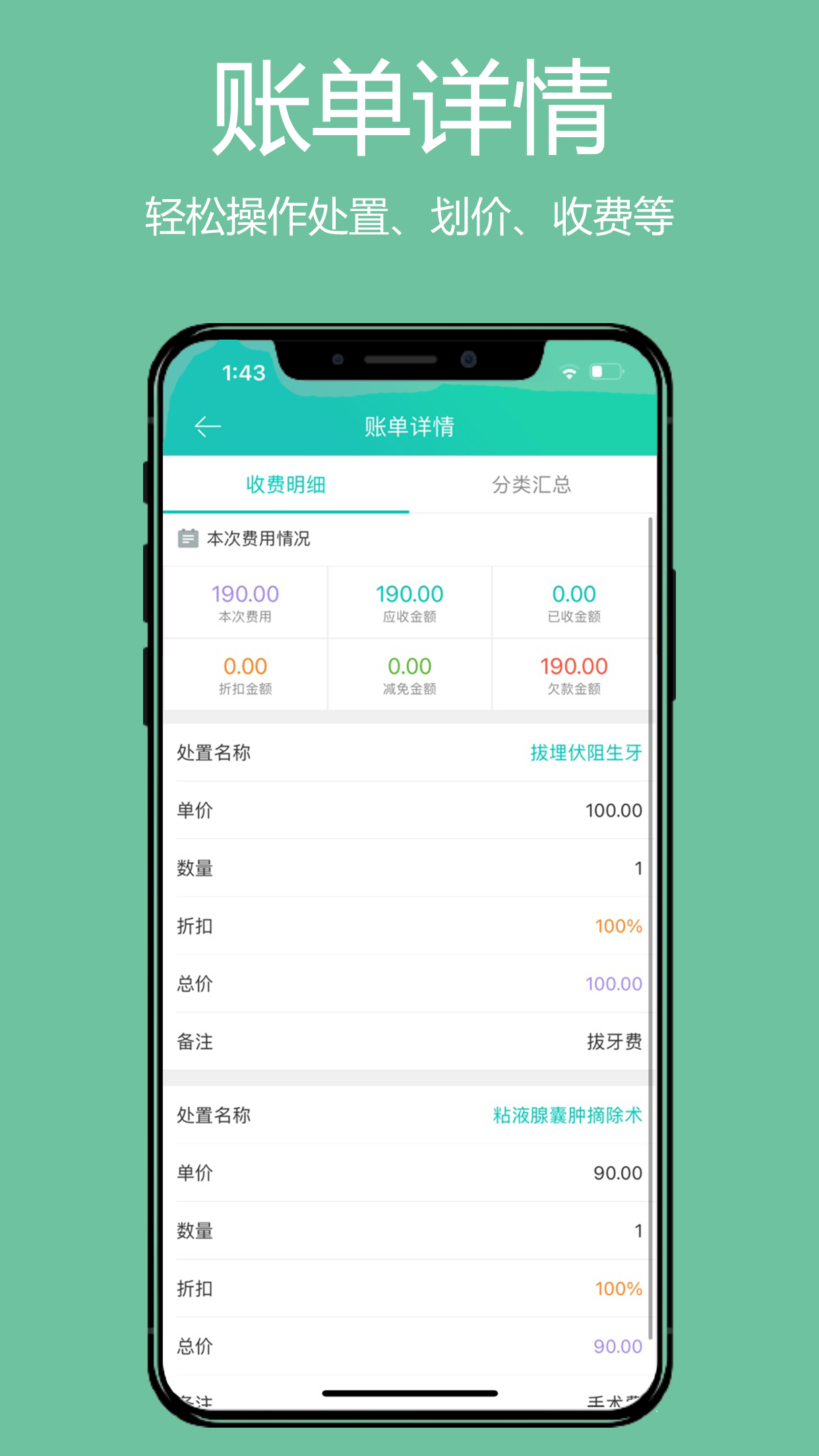 牙医管家v5.3.8.0截图2