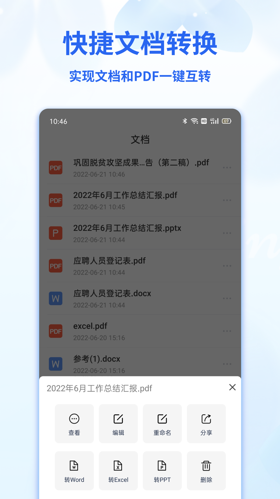 Word文档表格编辑v1.5.2截图4