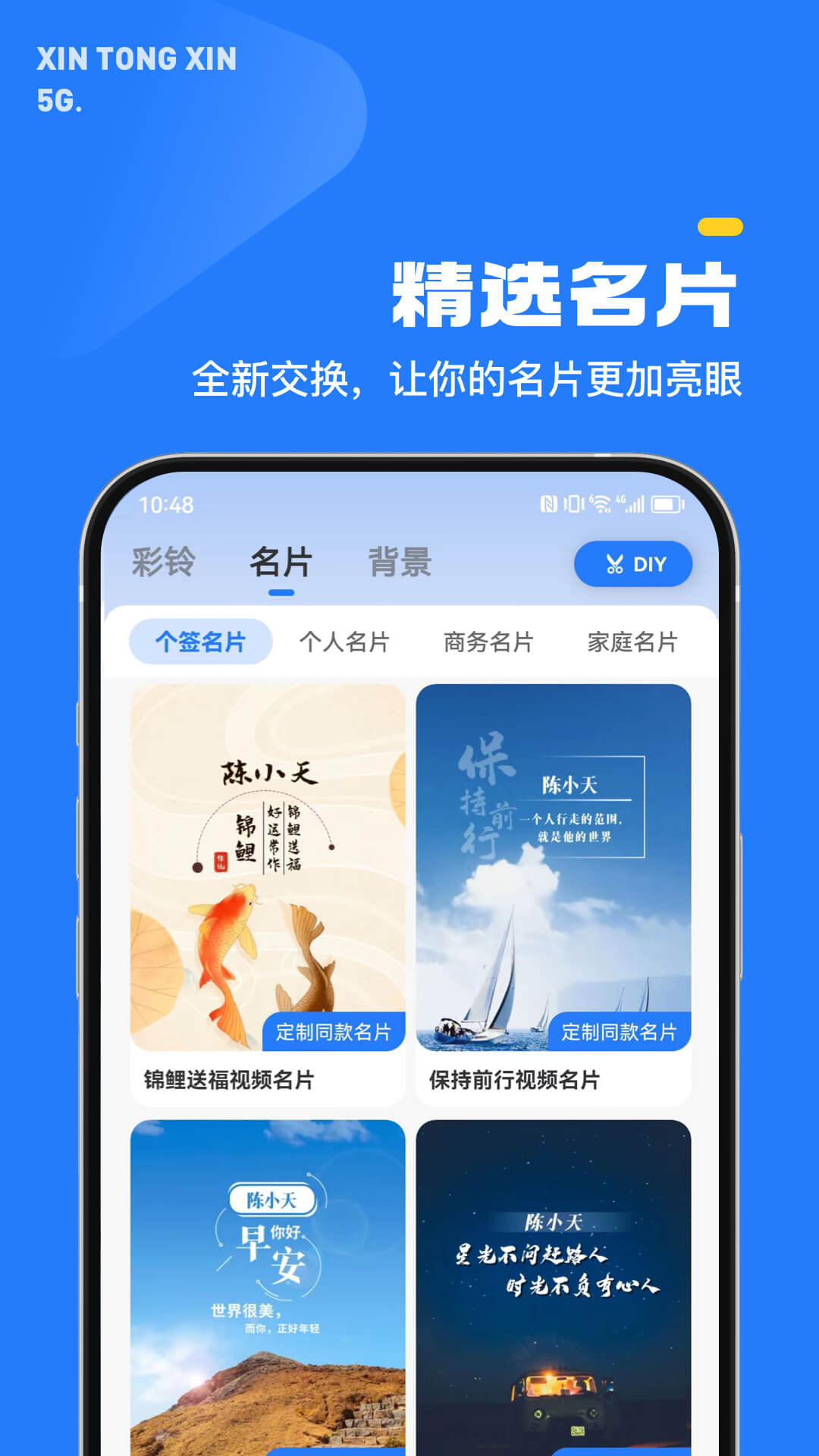 5G新通信截图4