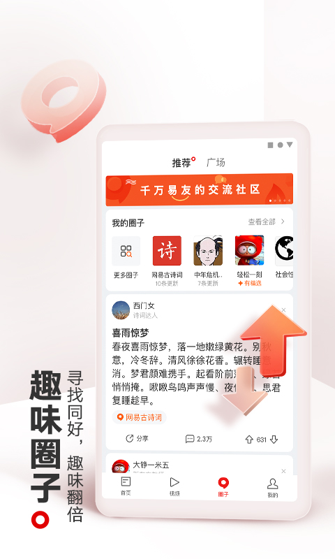 网易新闻v100.1截图2