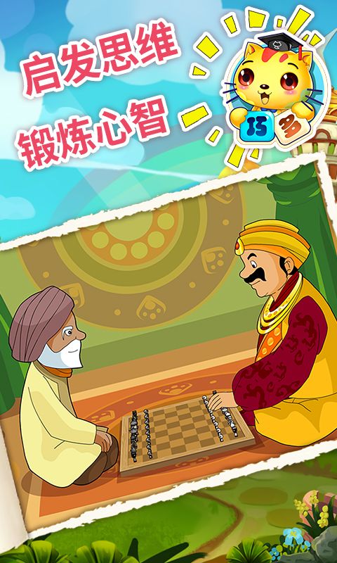 少儿国际象棋教学合集v4.9.12截图5