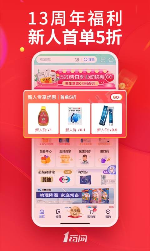 1药网v6.6.1截图5