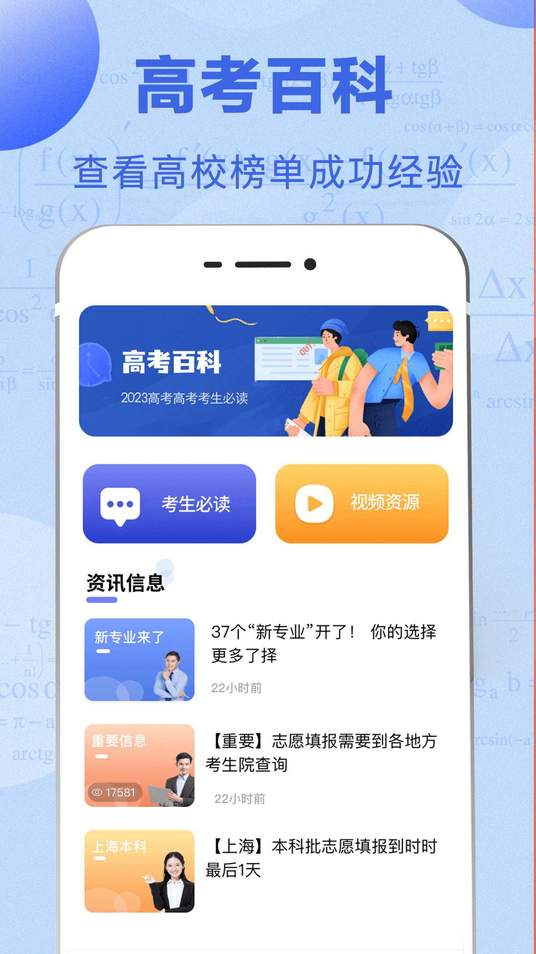 阳光高考v3.6.6截图1