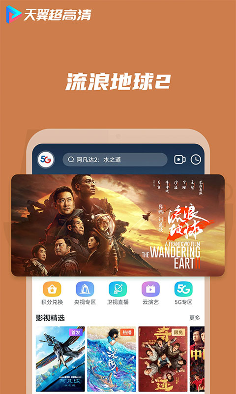 天翼超高清v5.5.30.3截图4