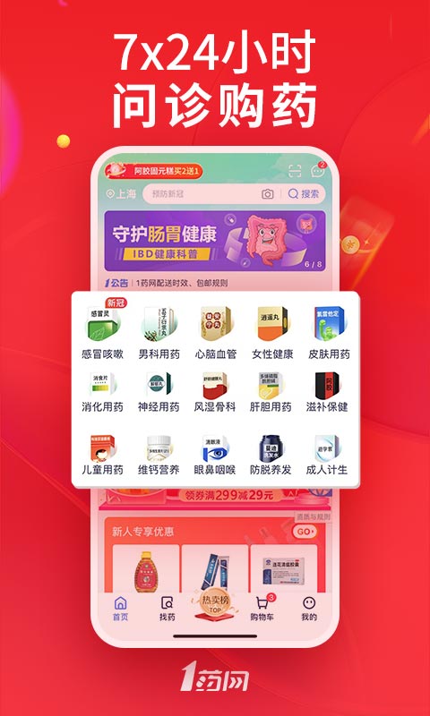 1药网v6.6.1截图3