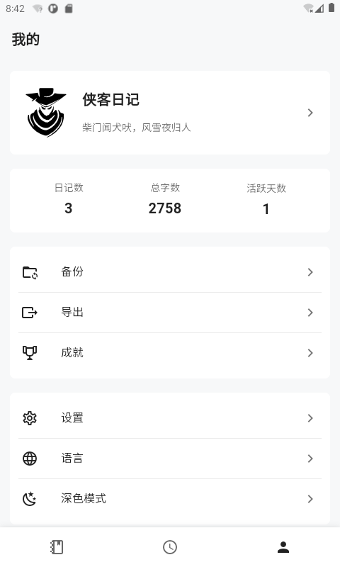 侠客日记v0.44.9截图3