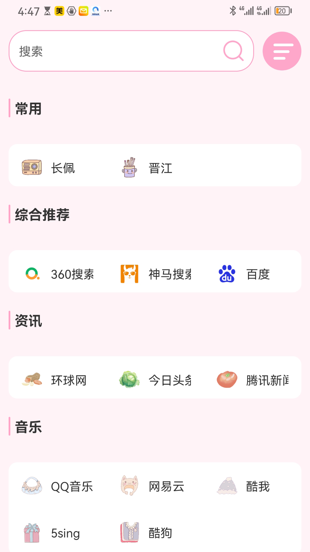 青蔓girlv1.0.2截图1