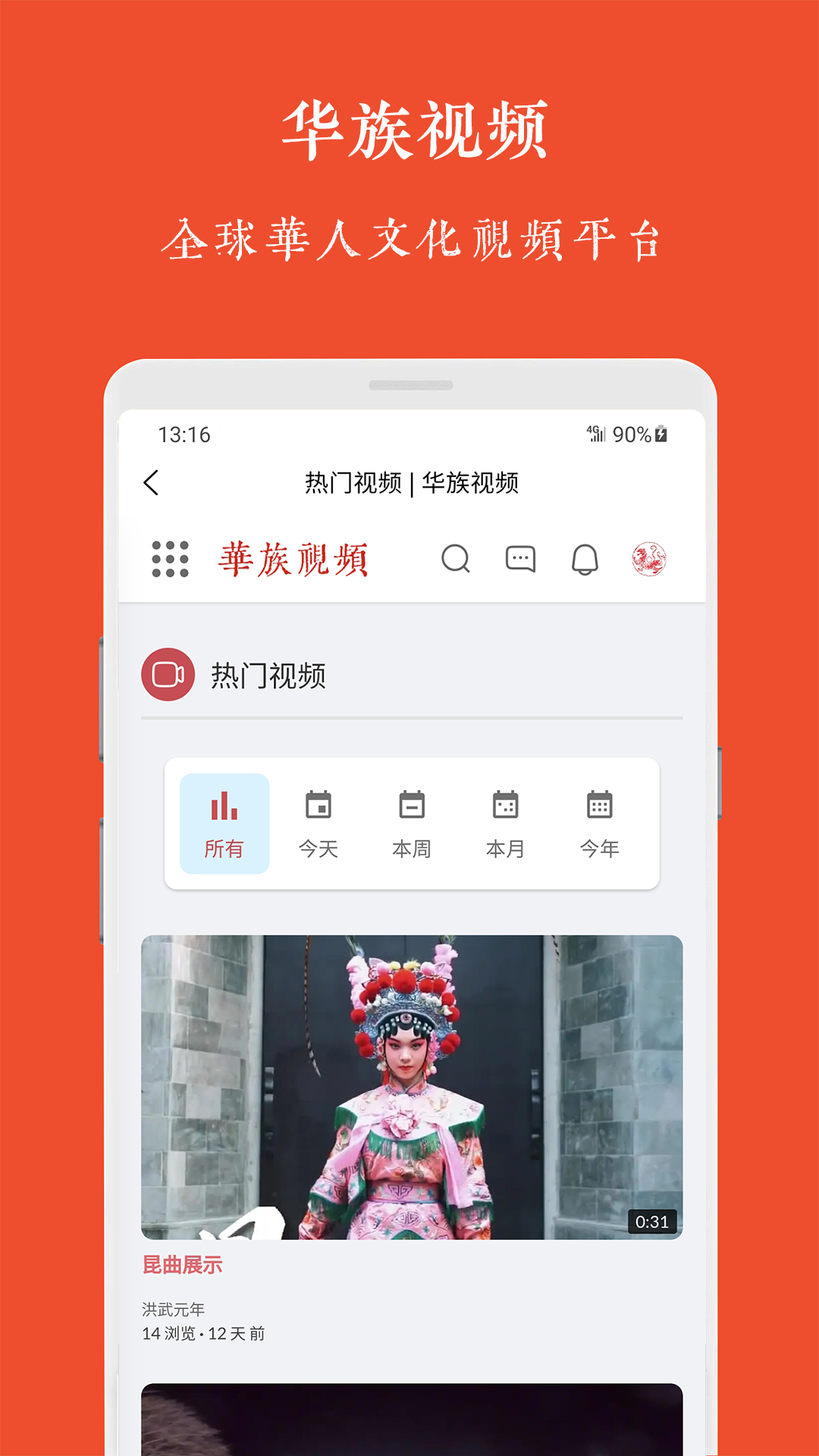 华族视频v1.0.0截图2