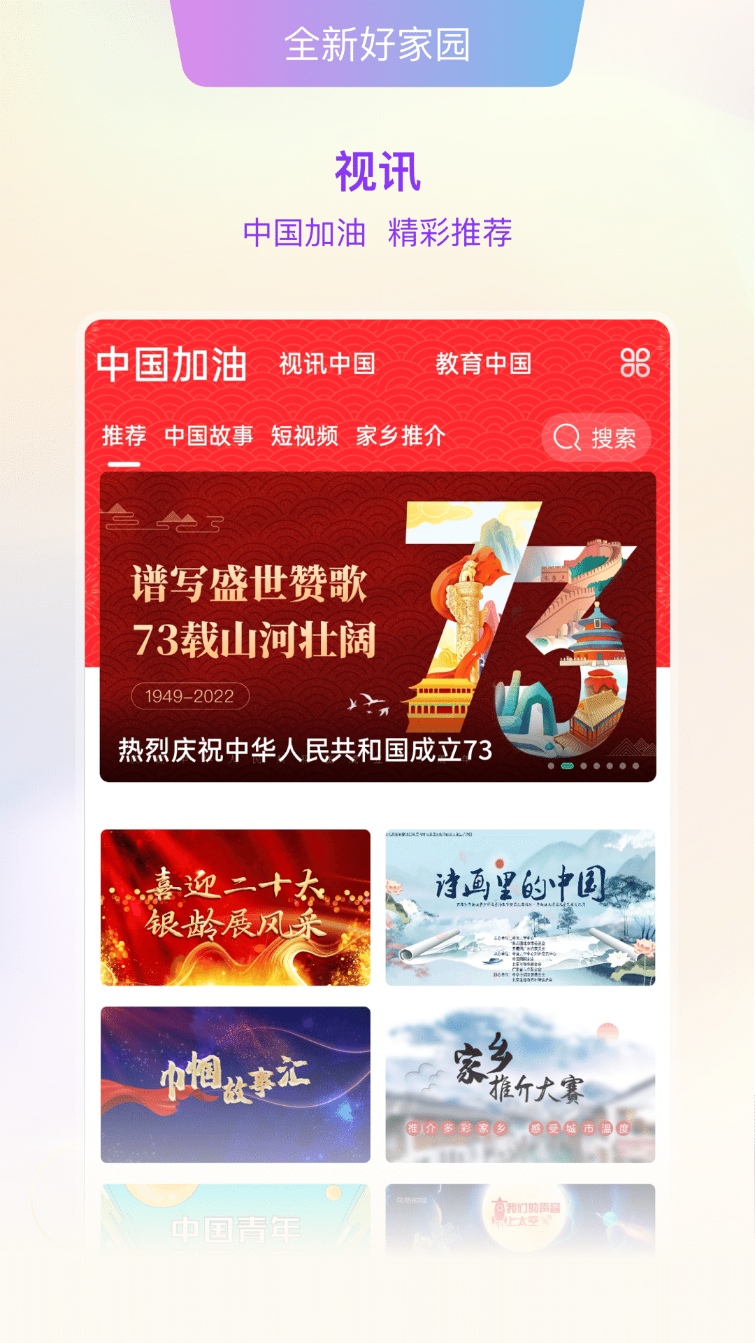 好家园v2.0.8.0截图4