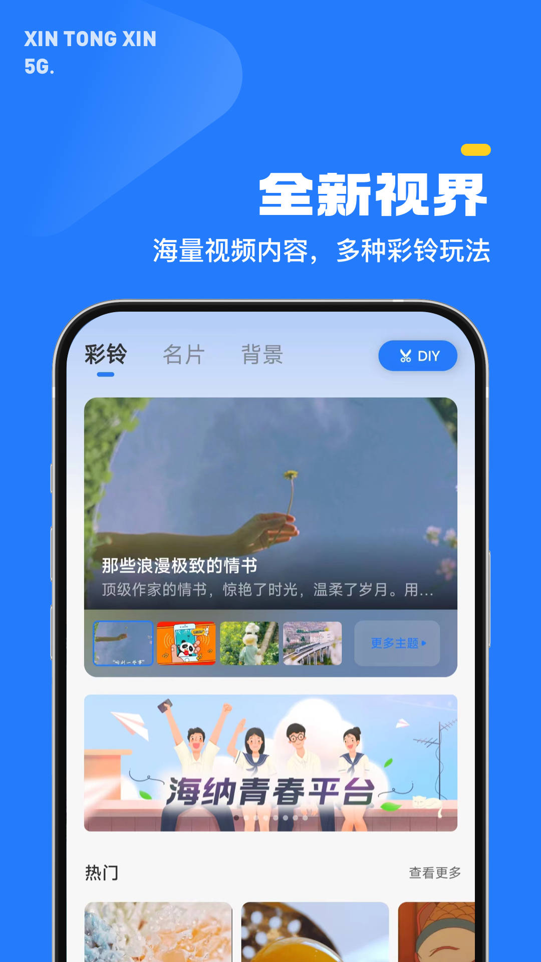 5G新通信截图2