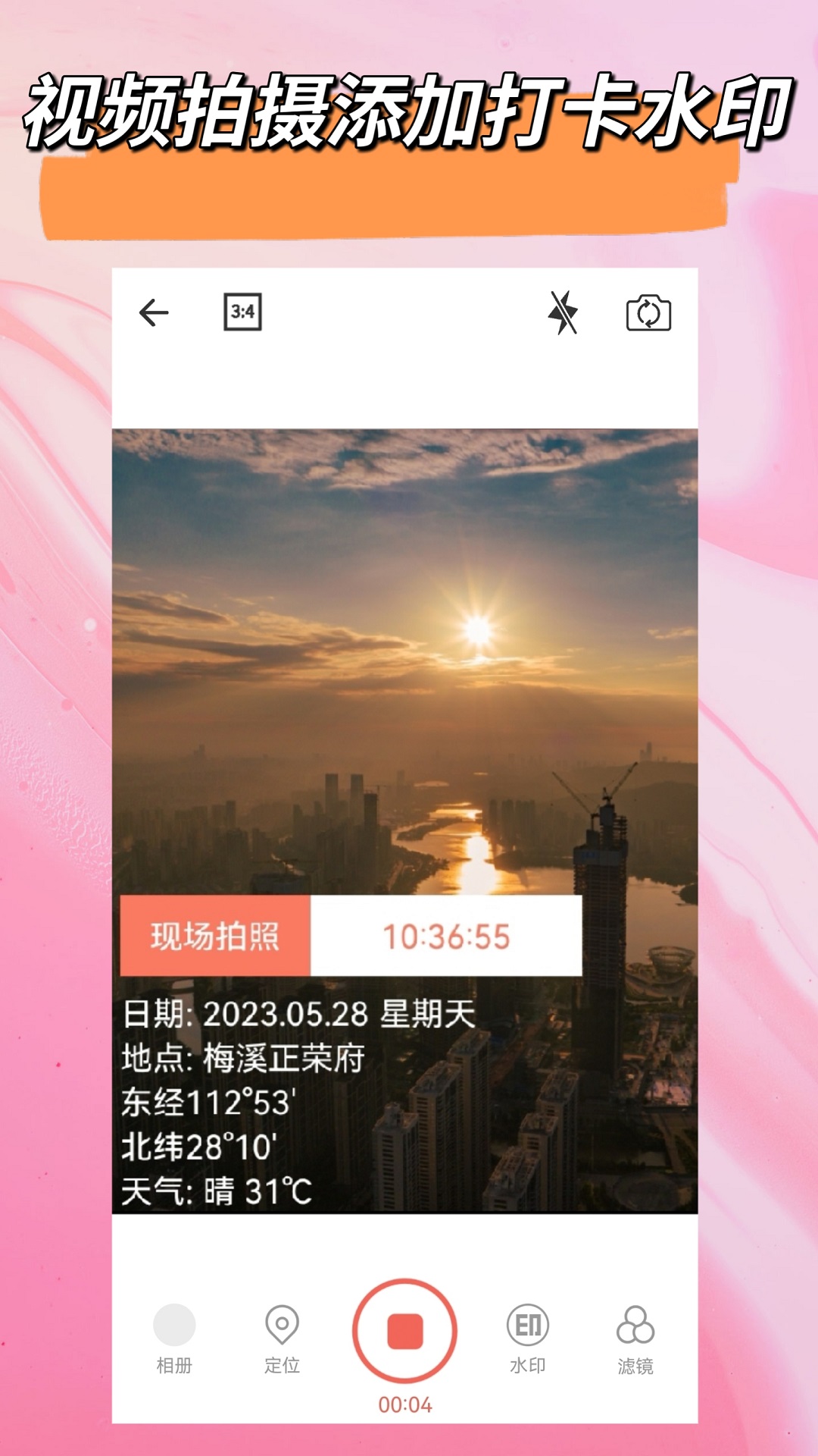 今日水印v1.4.0截图2