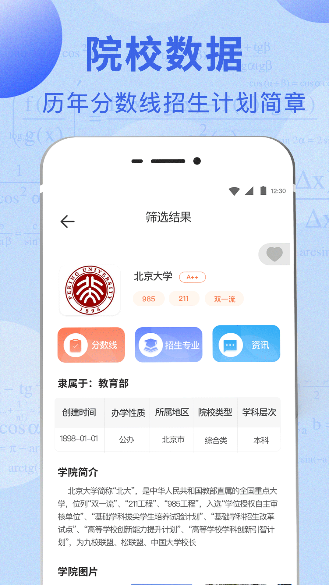 阳光高考v3.6.6截图2