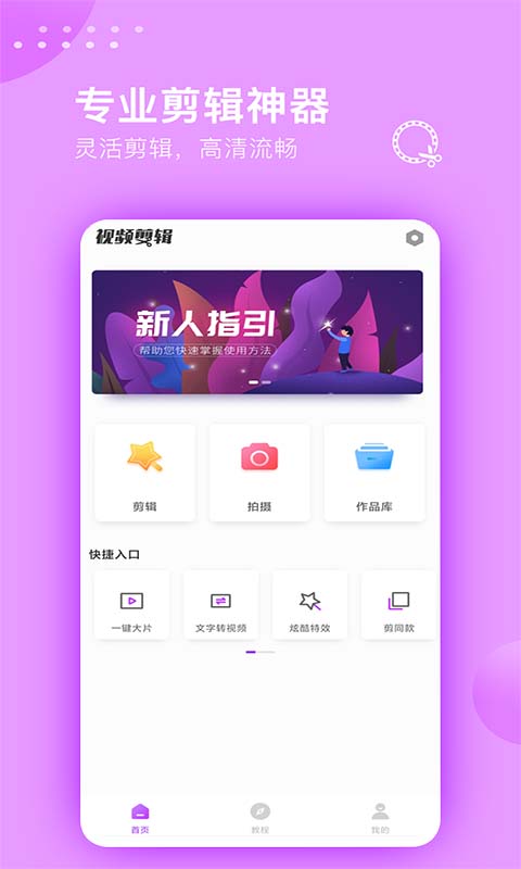 视频剪辑大师v3.0.5截图4