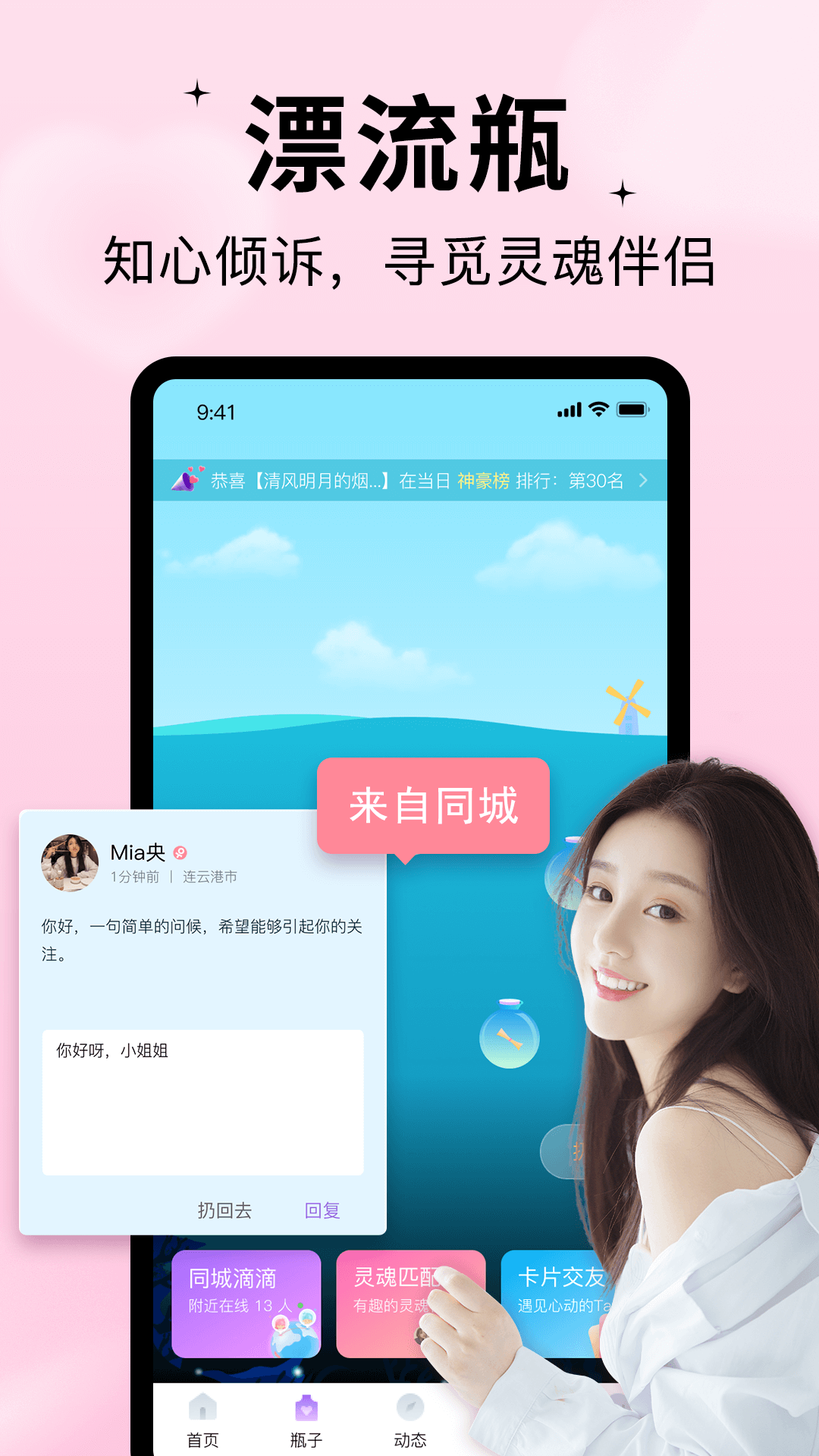 随缘漂流瓶v2.0.7截图4