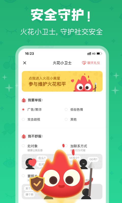 火花Chatv3.0.8截图1